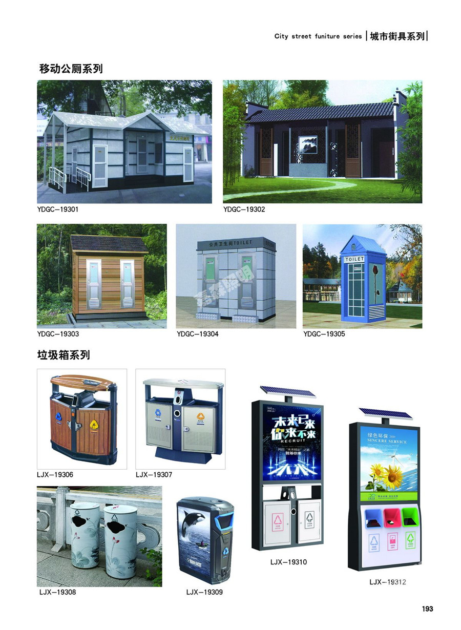 城市街具