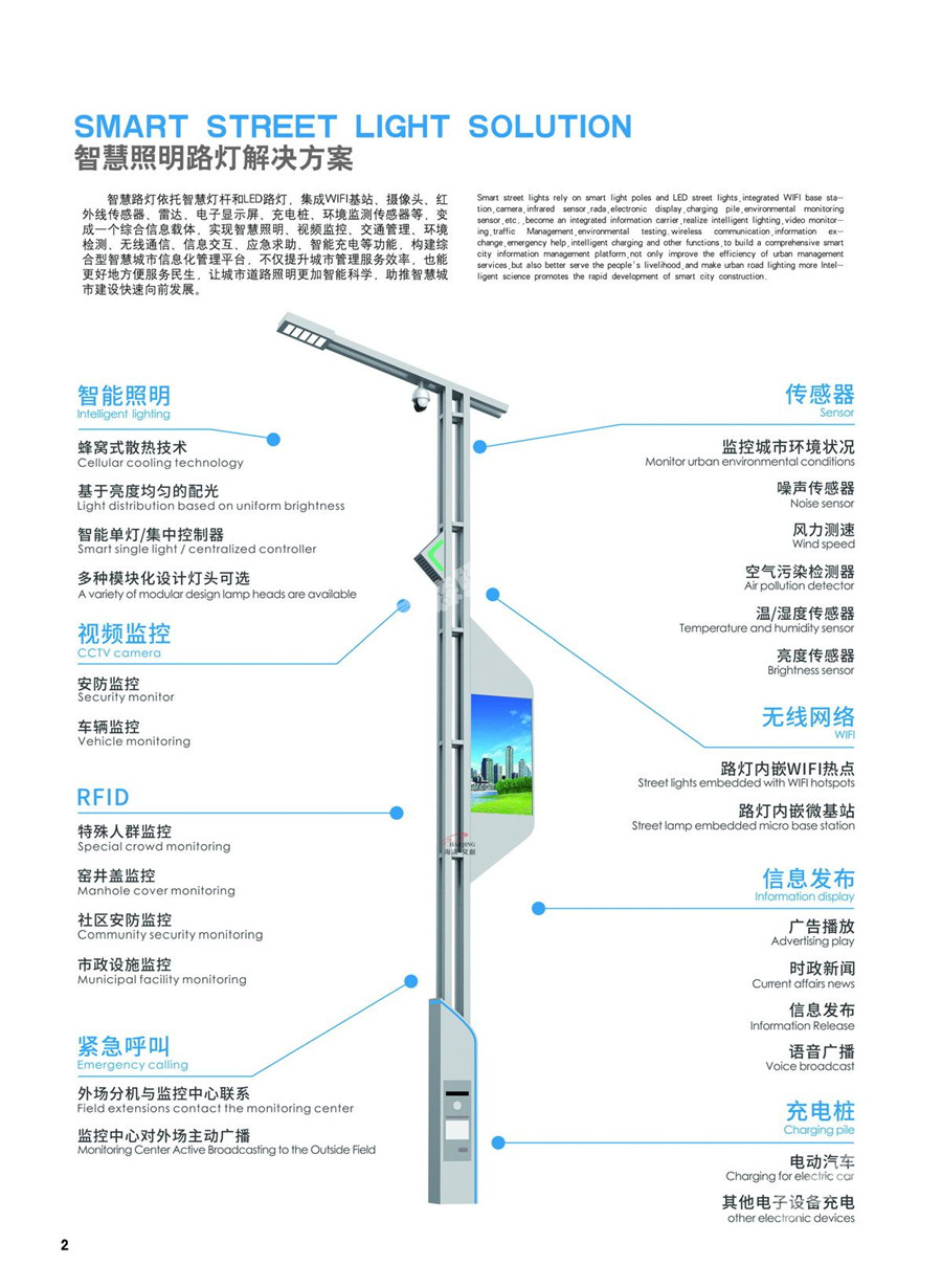 成都智慧路灯销售